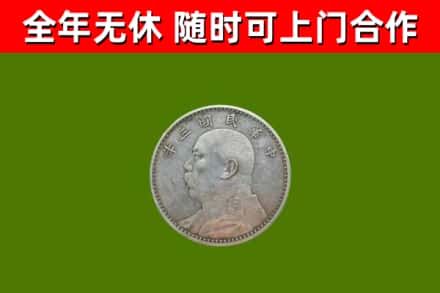 神农架回收袁大头